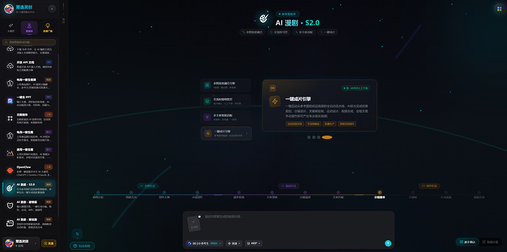 AI漫剧长视频分镜生成案例